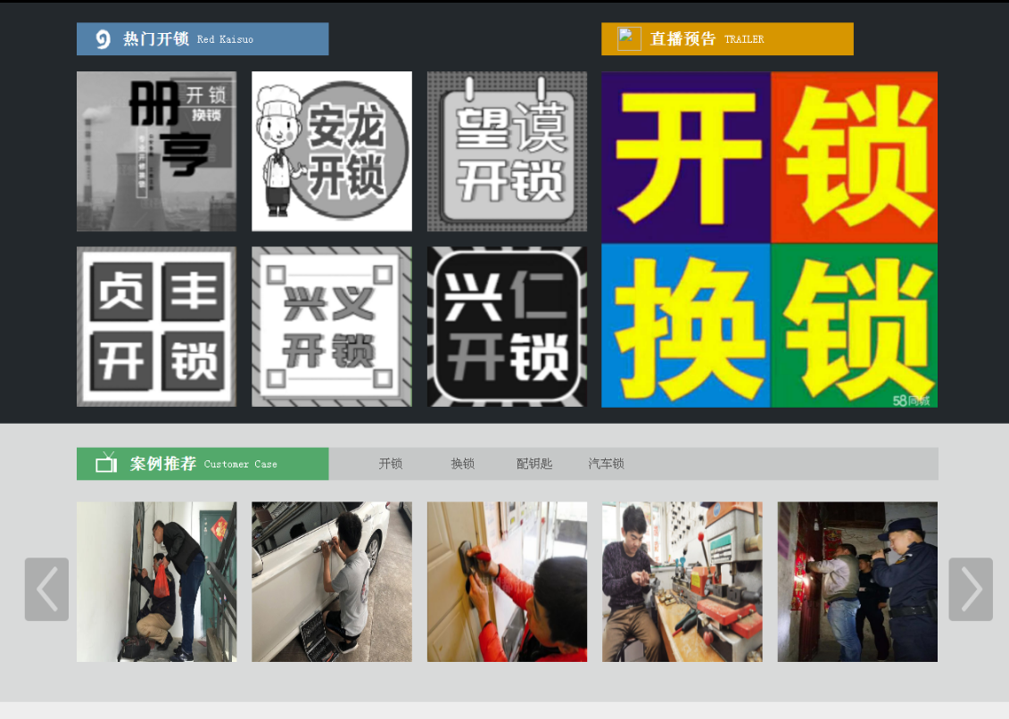 孝义黔西南开锁网门户网站